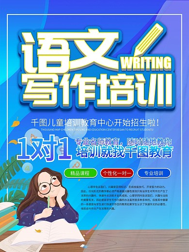简约语文写作培训招生海报
