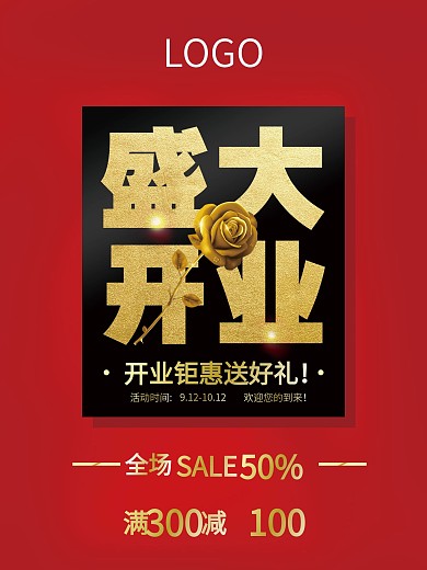 开业海报开业钜惠海报