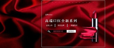 简约高端大气口红专场公众号封面