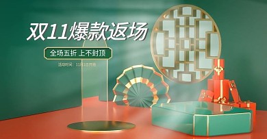 绿色简约国潮风C4D电商活动双11模板