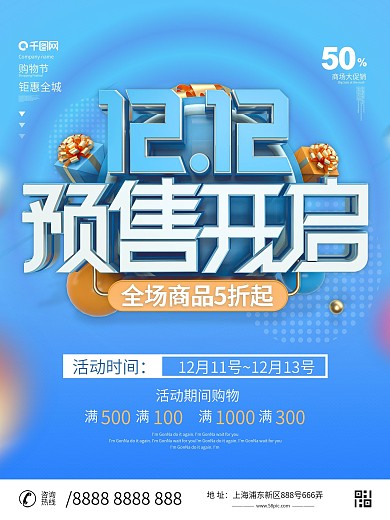 原创简约双十二预售开启商业促销宣传海报