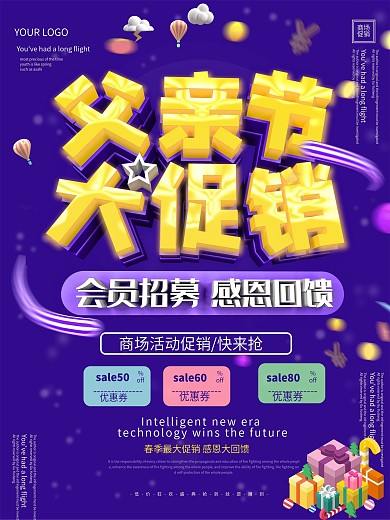 父亲节商场促销海报设计