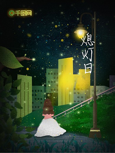 唯美手绘原创熄灯日萤灵之光海报