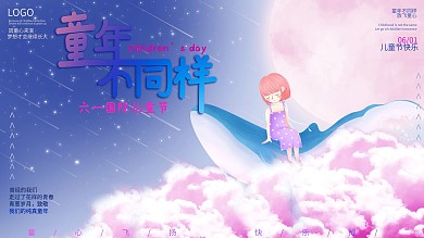 原创粉色卡通可爱六一儿童节海报展板