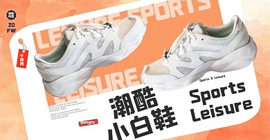 电商淘宝潮流时尚促销活动运动休闲鞋海报