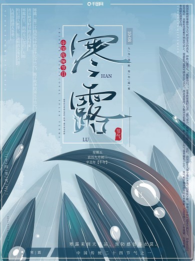 原创手绘传统二十四节气之一寒露海报