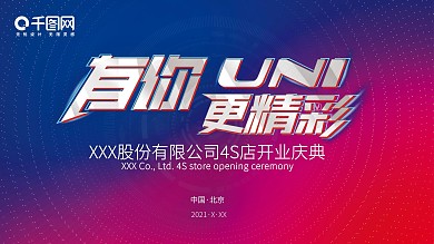 千图网红色蓝色喜庆时尚高端开业周年庆典