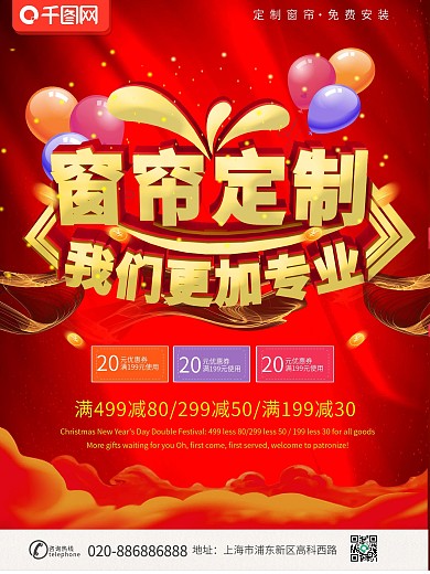 红色窗帘促销海报窗帘定制