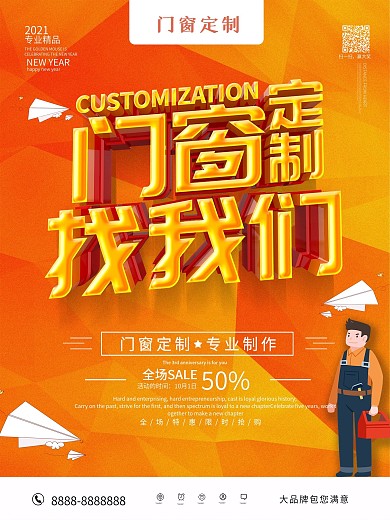 原创简约门窗定制促销海报