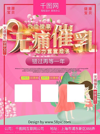 粉色无痛催乳海报