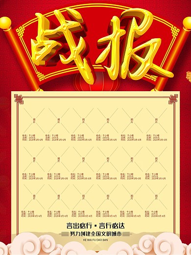 战报喜报光荣榜英雄榜业绩c4d喜庆海报