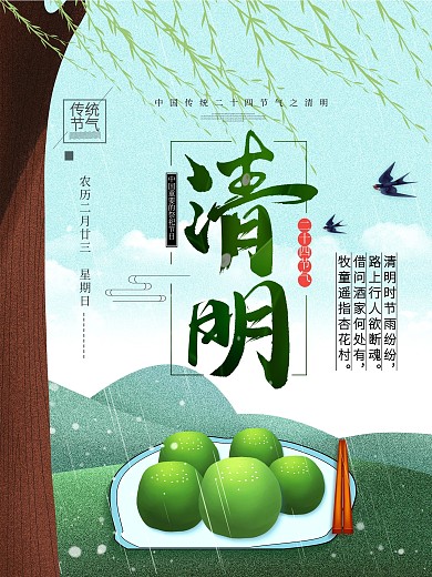 原创手绘风二十四节气清明节海报