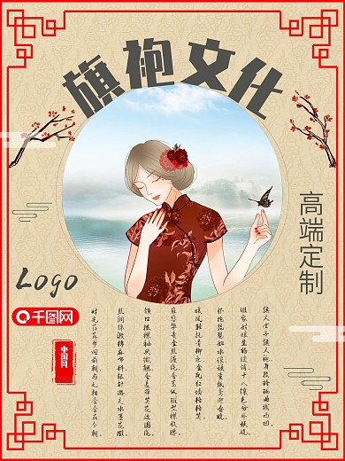 旗袍古风中国风海报