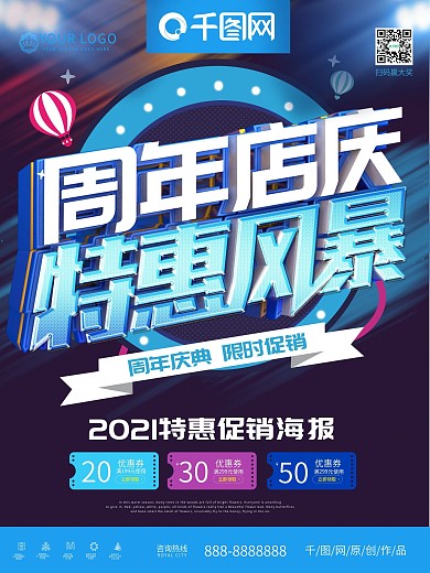 美容院10周年店庆图片