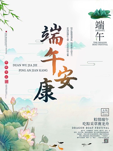 绿色山水端午海报