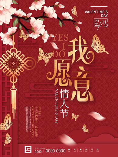 原创手绘插画蝴蝶情人节节日宣传海报