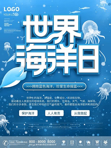 简约6.8世界海洋日海报