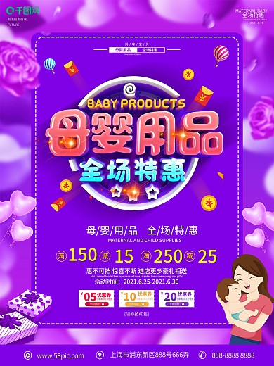 C4D创意立体字母婴用品促销海报