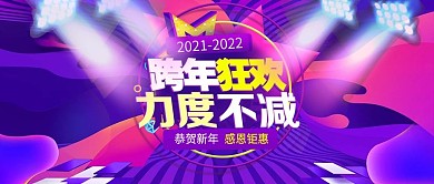 流体渐变跨年促销活动公众号封面