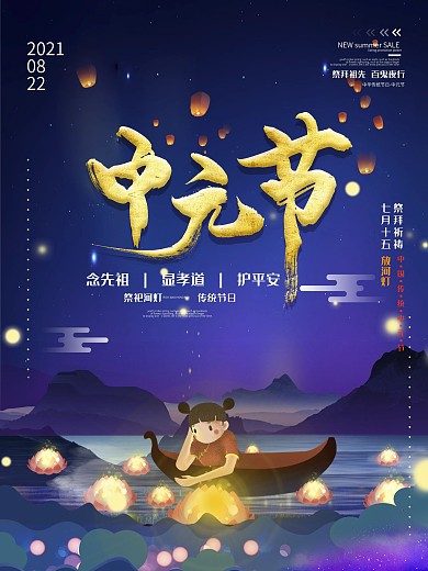 原创手绘中元节河边祈福海报