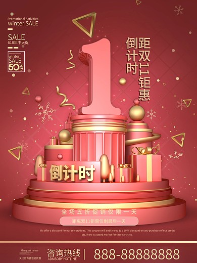 C4D粉色双十一促销倒计时一天宣传海报