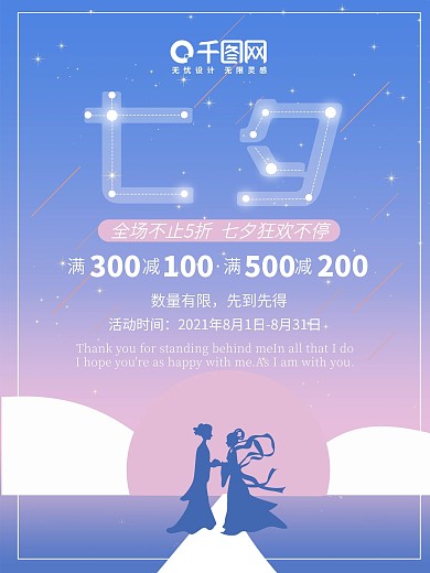 唯美浪漫渐变色七夕促销商业海报