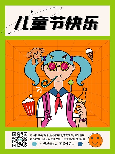 儿童节插画海报六一