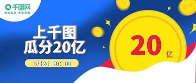 元宵节开奖全员瓜分20亿红包公众号封面