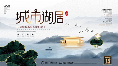 简约风高端城市湖居品质生活房地产海报