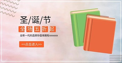 节日活动banner促销精品平安夜圣诞节