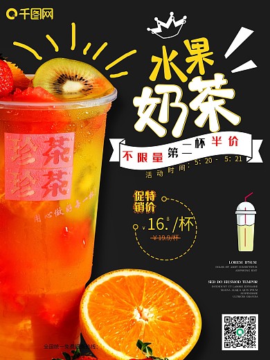 夏天水果奶茶饮品果汁夏日新品饮料促销海报