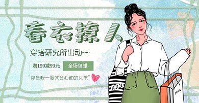 春夏新时尚简约手绘风女装海报
