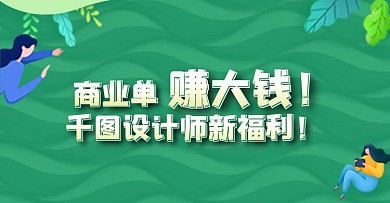 千图网教程banner