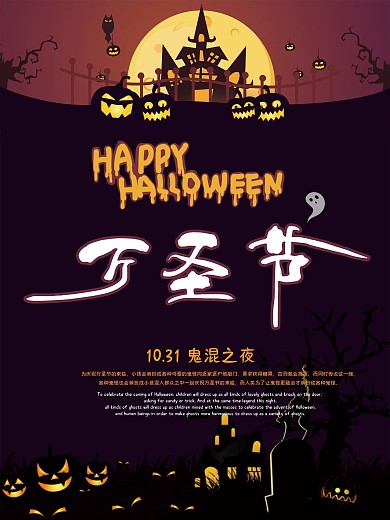 暗黑风格鬼混之夜万圣节海报