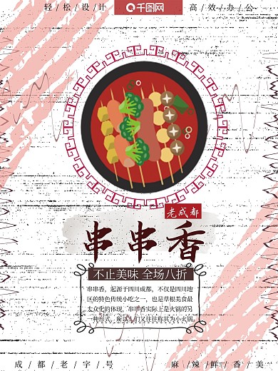 原创美食海报串串香插画波纹淡雅
