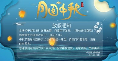 天猫中秋节放假通知banner海报