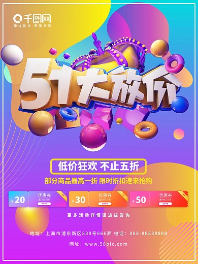原创五一促销宣传海报51大放价C4D海报