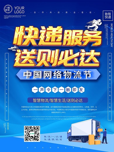 中国国际物流节海报