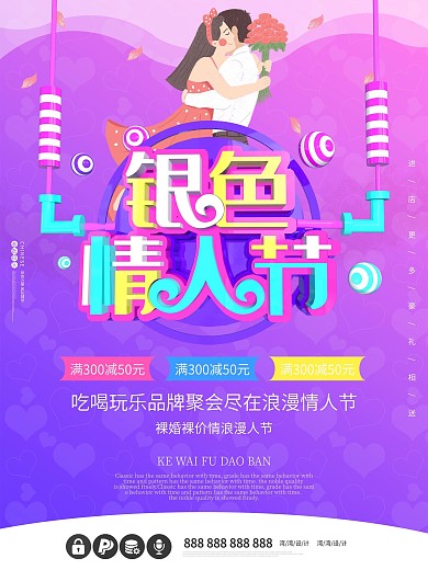银色情人节c4d促销浪漫情侣拥抱海报