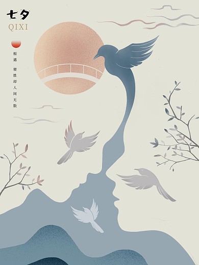 中国风七夕七月初七鹊桥节日海报