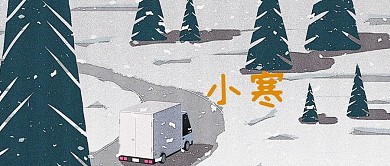 小寒节气公众号封面