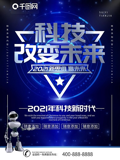 简约蓝色科技风立体字高科技宣传海报