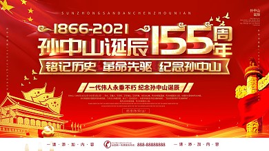 简约党建风孙中山诞辰154周年