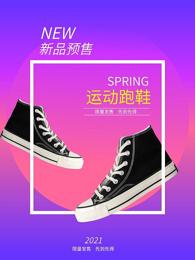 动感创意运动鞋海报