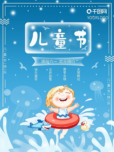 儿童节蓝色梦幻创意海报