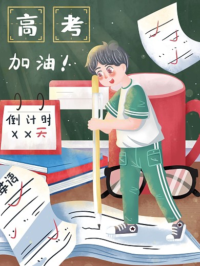 高考加油倒计时书本试卷做题