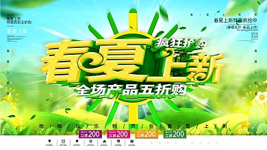 C4D绿色春夏上新商场促销展板