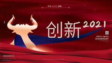 原创励志文案简约大气2021年会背景展板