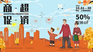 原创手绘商超促销海报
