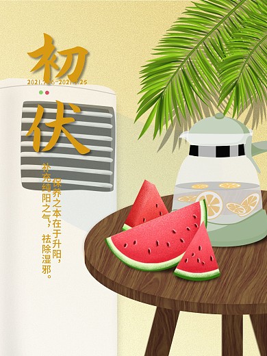 夏日清新三伏天出入海报